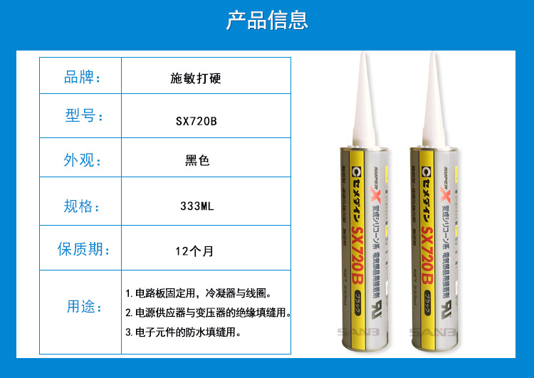 施敏打硬720B 333ML現(xiàn)貨供應電子部品用接著劑提供技術支持