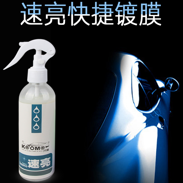 供應(yīng)汽車鍍膜批發(fā)、汽車鍍晶批發(fā)、鍍晶蠟批發(fā)，開美速亮鍍膜，快速光亮