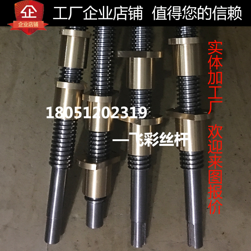 廠家定做T型絲杠絲桿及螺母