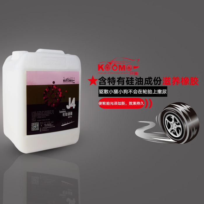 供應(yīng)輪胎蠟批發(fā)、輪胎光亮劑批發(fā)、輪胎上光劑批發(fā)，開美輪胎鍍膜劑，效果好贊