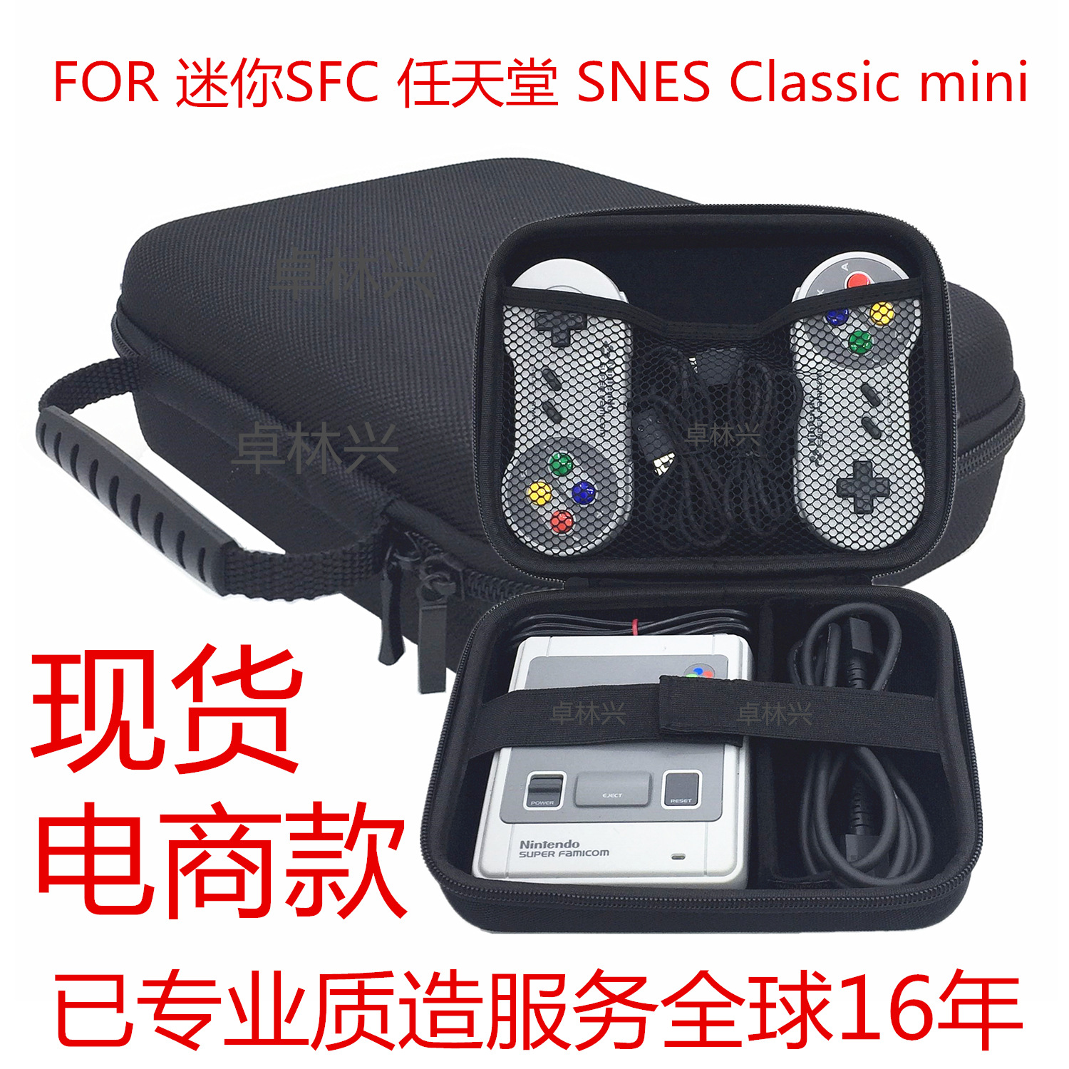 迷你SFC 任天堂SNES Classic mini 主機/手柄 收納包 電商現貨款 SFC天堂