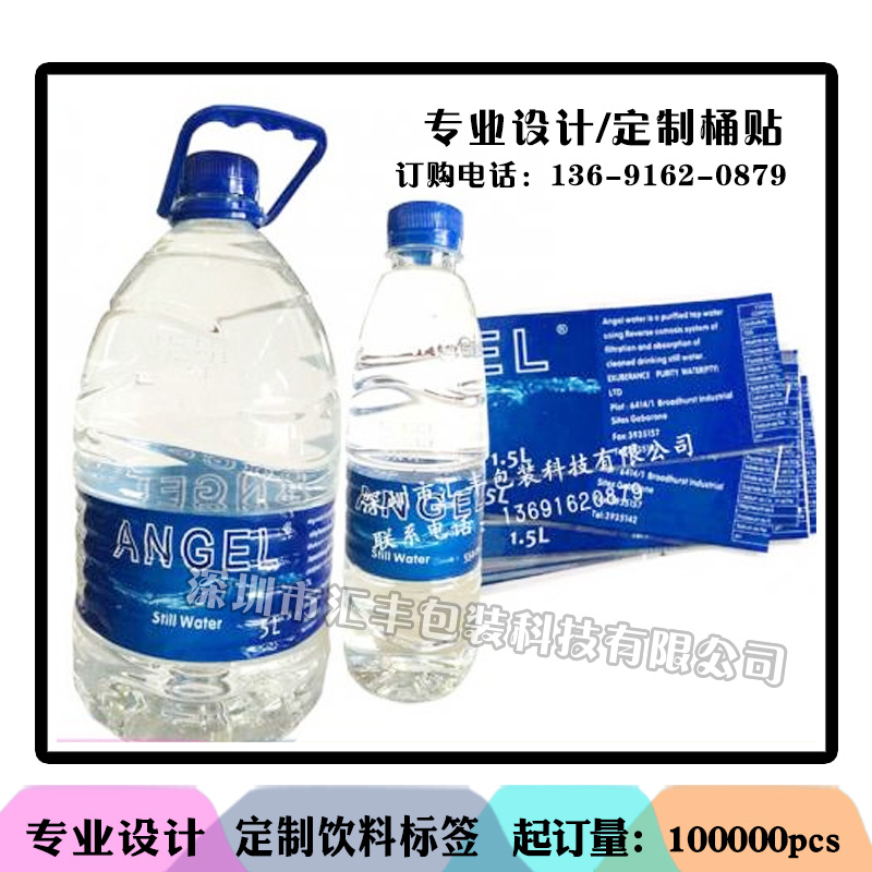 匯豐包裝供應(yīng)pvc收縮膜標(biāo)簽/塑料瓶貼/礦泉水/pvc收縮膜瓶貼