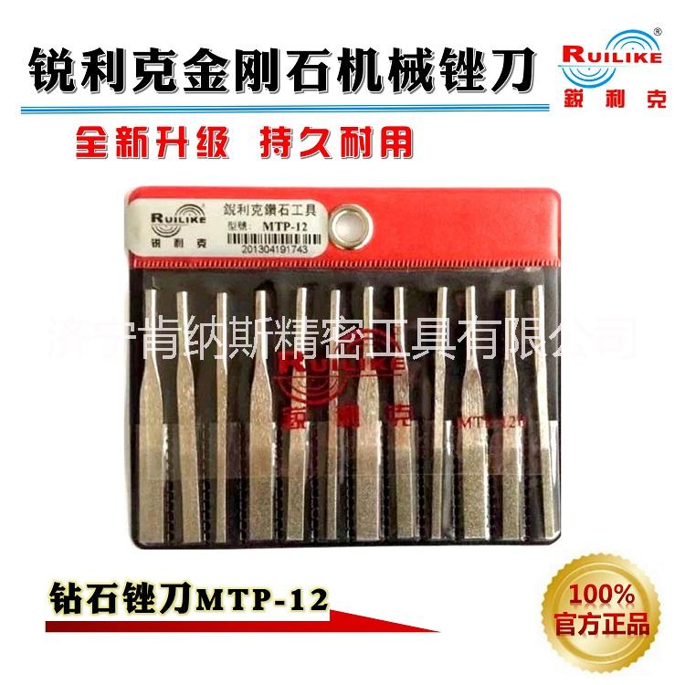 銳利克銼刀MTP-12合金銼機(jī)機(jī)械銼銼刀金剛石銼刀手用