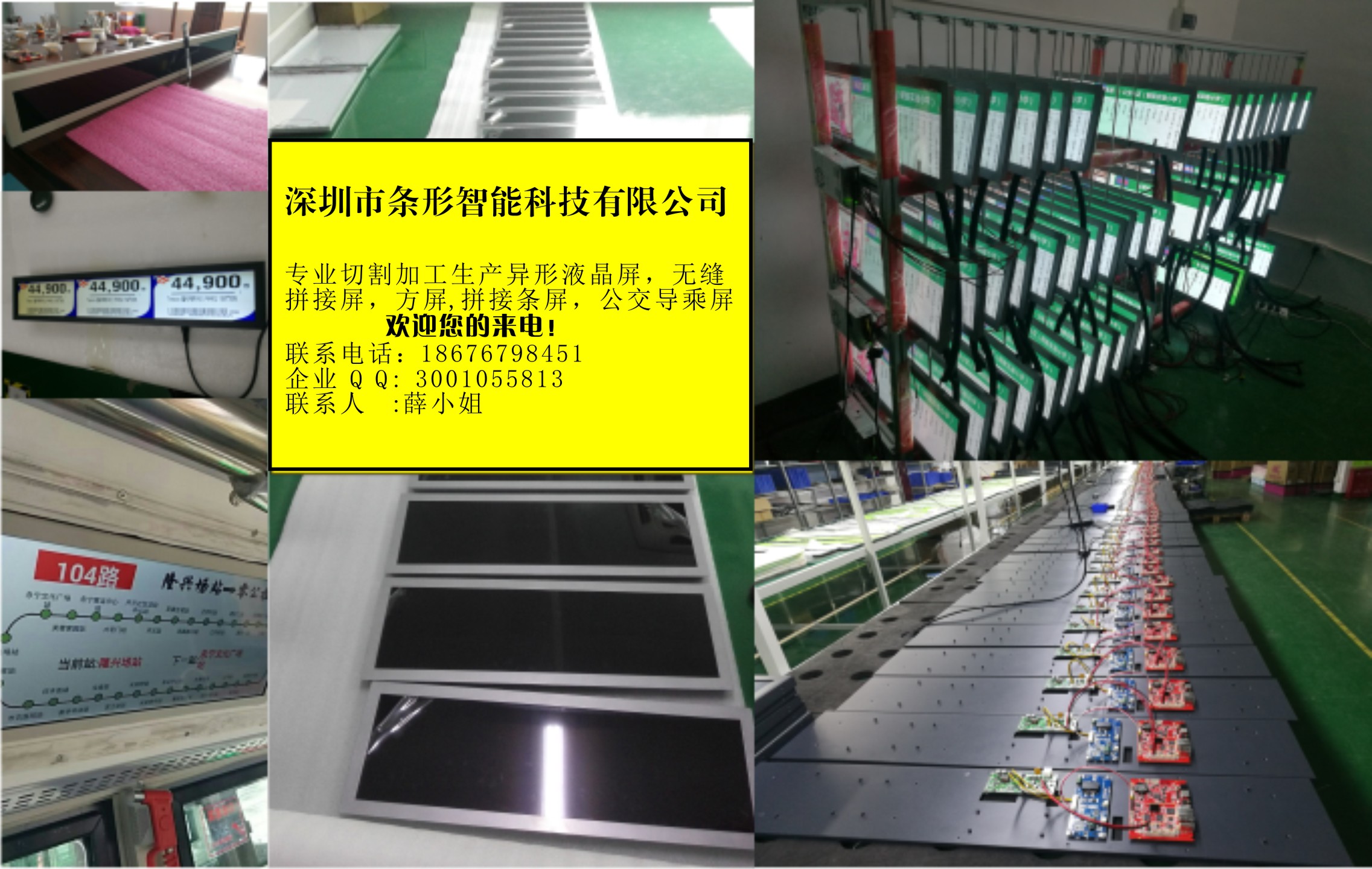 液晶長(zhǎng)條形屏，公交導(dǎo)程屏，新零售貨架屏