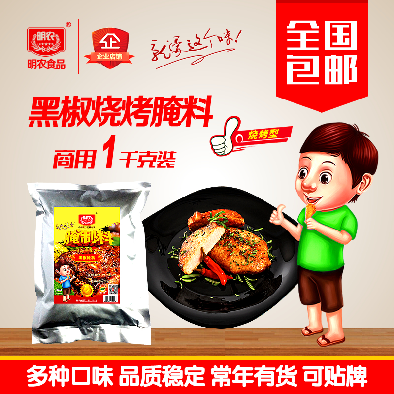 黑椒腌料 黑椒燒烤腌料 黑椒烤肉腌料 黑椒牛排腌料 黑椒烤雞腌料 黑椒烤翅腌料 黑椒烤魚腌料