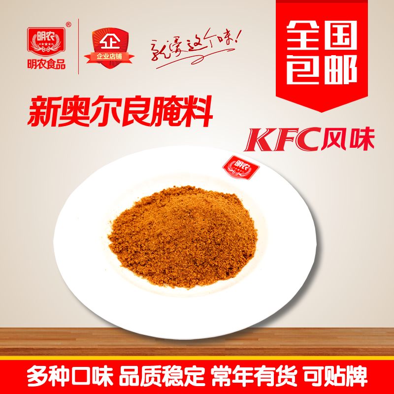 漢堡腌料 新奧爾良漢堡腌料 奧爾良漢堡腌料 奧爾良炸雞腌料 新奧爾良炸雞腌料 奧爾良料