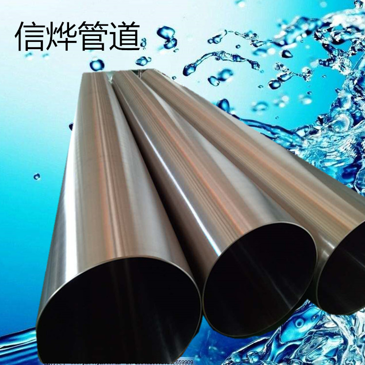 薄壁不銹鋼水管 304不銹鋼水管，衛(wèi)生級(jí)不銹鋼水管 汕尾信燁不銹鋼水管 汕尾信燁不銹鋼水管廠家 汕尾不銹鋼水管廠家