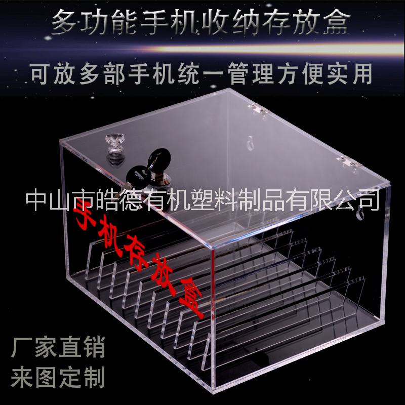 皓德有機(jī)亞克力手機(jī)存放箱透明收納箱收納柜