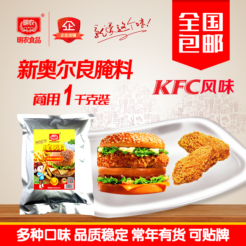 漢堡腌料 新奧爾良漢堡腌料 奧爾良漢堡腌料 奧爾良炸雞腌料 新奧爾良炸雞腌料 奧爾良料