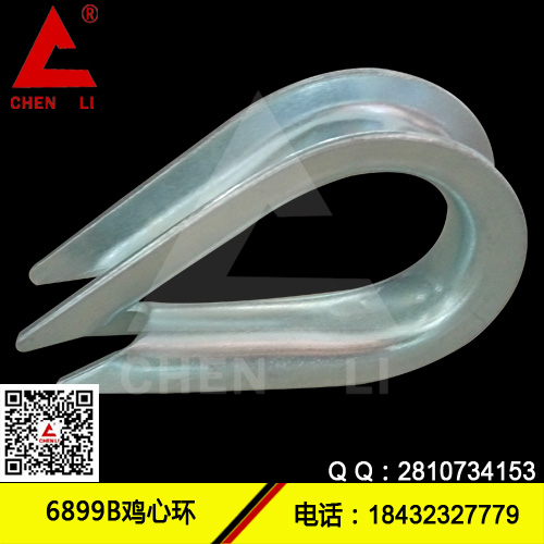 供應(yīng)6899B雞心環(huán)，鍍鋅鋼絲繩用套環(huán)，普通套環(huán)