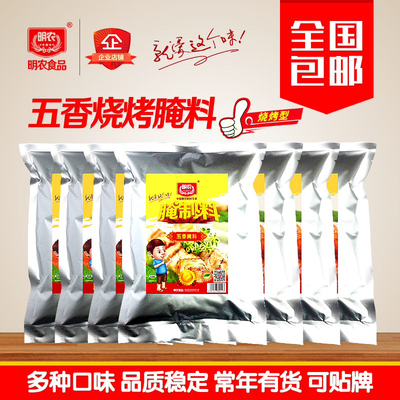 五香腌料 五香燒烤腌料 五香烤雞腌料 五香烤肉腌料 五香烤魚腌料