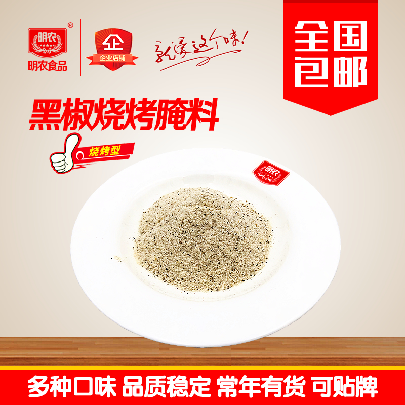 黑椒腌料 黑椒燒烤腌料 黑椒烤肉腌料 黑椒牛排腌料 黑椒烤雞腌料 黑椒烤翅腌料 黑椒烤魚腌料
