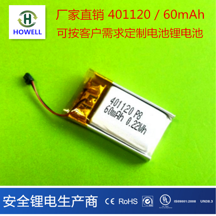 鴻偉能源401120聚合物鋰電池60毫安時藍(lán)牙耳機(jī)電池超薄電池云臺鋰電池