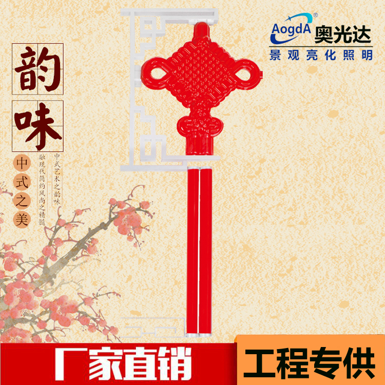 奧光達(dá)廠家直銷二號(hào)亞克力中國(guó)結(jié)LED中國(guó)結(jié)節(jié)日景觀裝飾燈路燈廣告中國(guó)結(jié)