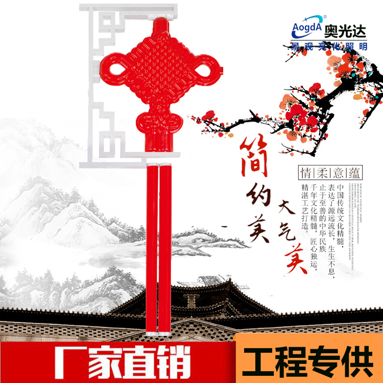 奧光達(dá)廠家直銷二號(hào)亞克力中國(guó)結(jié)LED中國(guó)結(jié)節(jié)日景觀裝飾燈路燈廣告中國(guó)結(jié)
