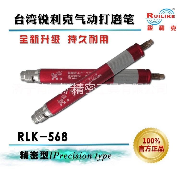 銳利克氣動打磨筆RLK-568可調(diào)速氣動打磨筆研磨機精密型