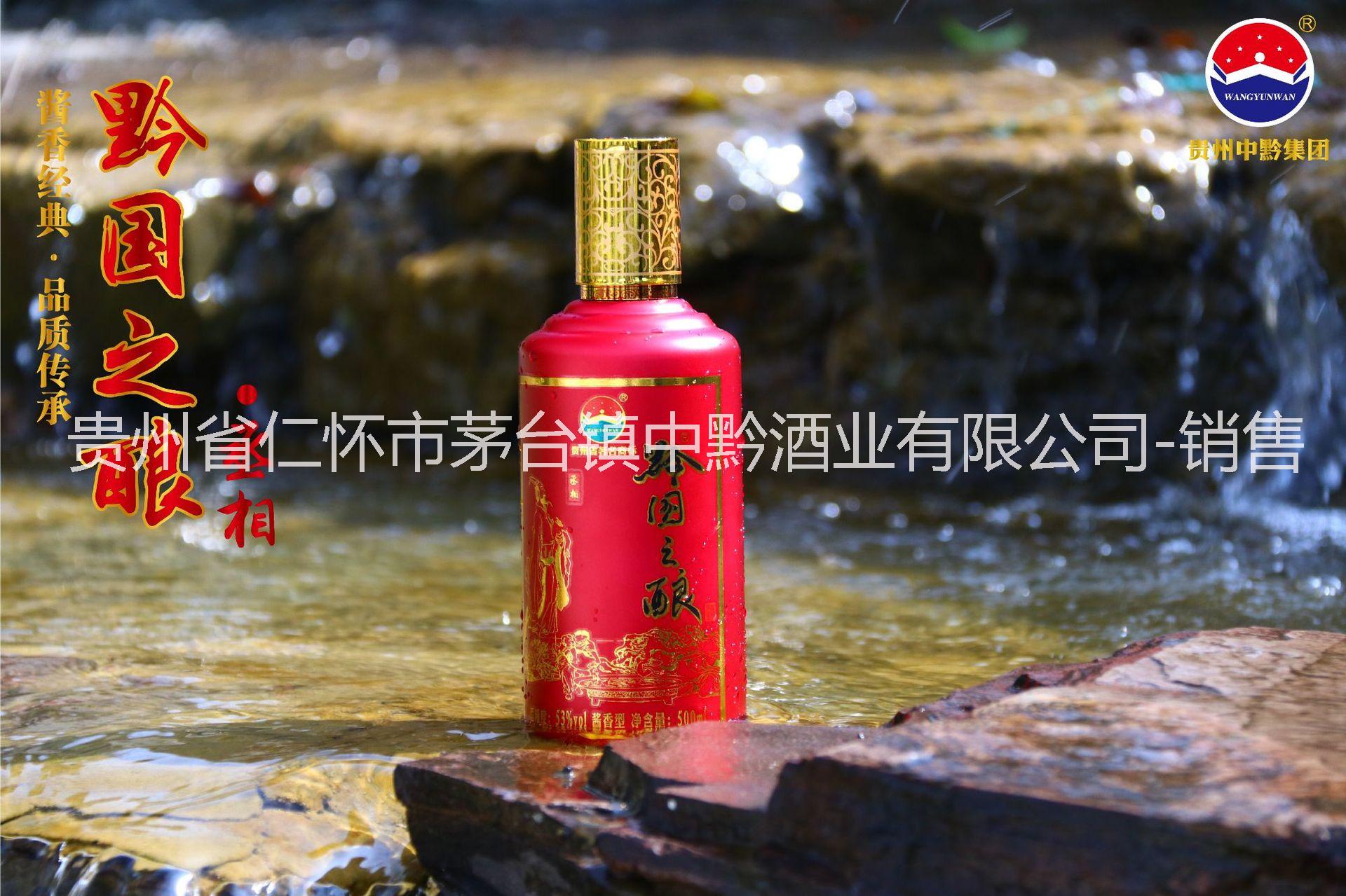 貴州茅臺鎮(zhèn)中黔集團(tuán)黔國之釀-丞相