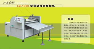 拉膜機(jī)拉紙分切機(jī)