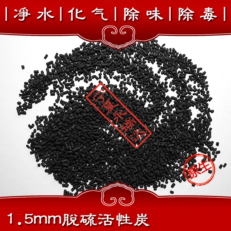 寧夏永瑞達(dá)6.0mm原生脫硫活性炭 高吸附脫硫煤質(zhì)柱狀炭