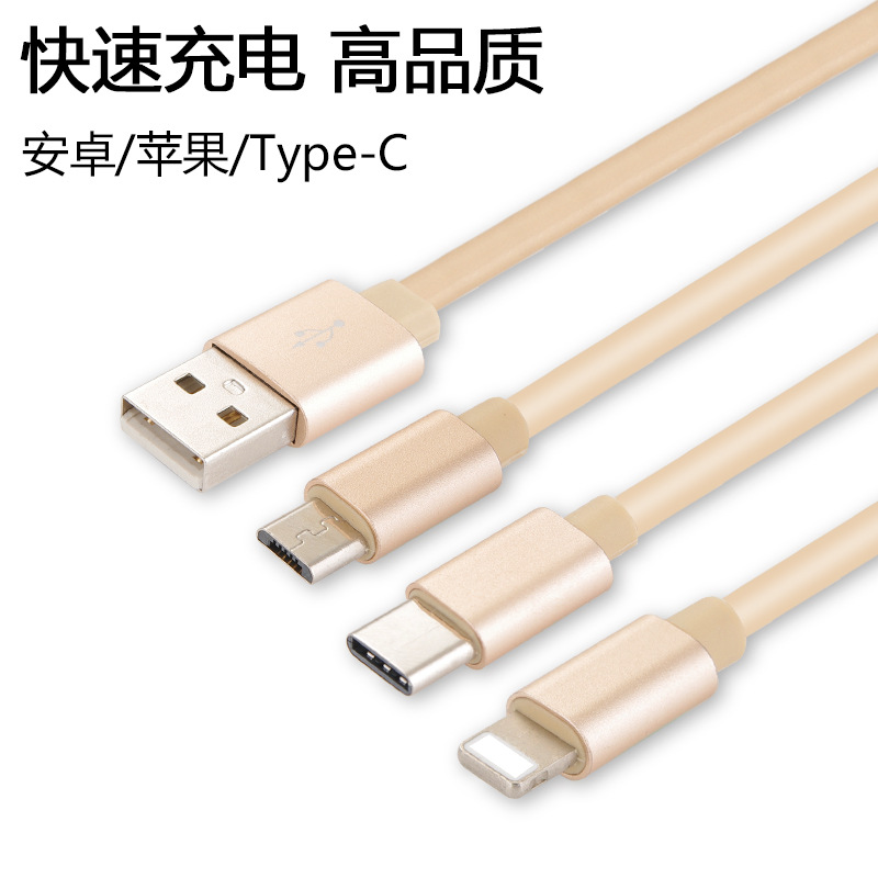 一拖三充電線 蘋果安卓TYPE-C數(shù)據(jù)線 三合一Q彈快充線 禮品定制