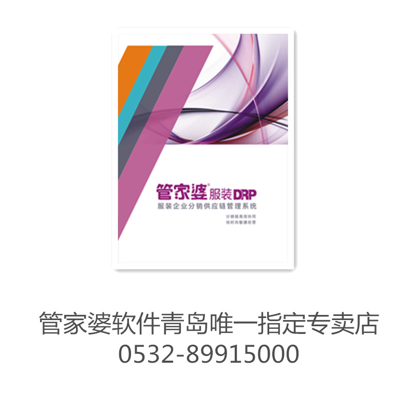 管家婆生產(chǎn)管理軟件 企業(yè)管理軟件 青島地區(qū)正規(guī)供貨商