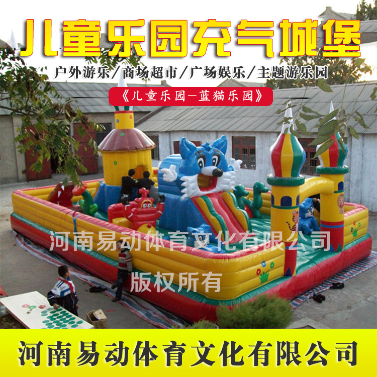 易動體育 充氣城堡 藍貓樂園 趣味充氣產(chǎn)品 大型戶外游藝設施
