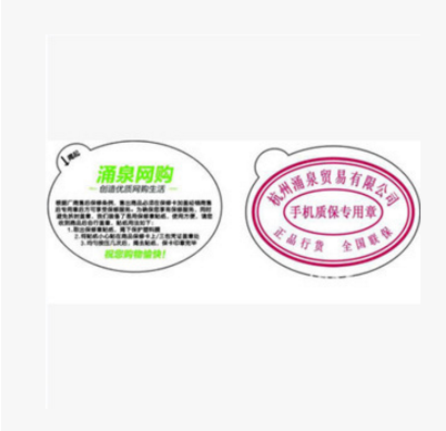 浙江防偽標(biāo)簽廠家直銷 溫州防偽標(biāo)簽廠家 溫州防偽標(biāo)簽工廠 浙江防偽標(biāo)簽批發(fā)