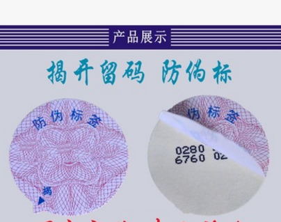 浙江防偽標(biāo)簽廠家直銷 溫州防偽標(biāo)簽廠家 溫州防偽標(biāo)簽工廠 浙江防偽標(biāo)簽批發(fā)