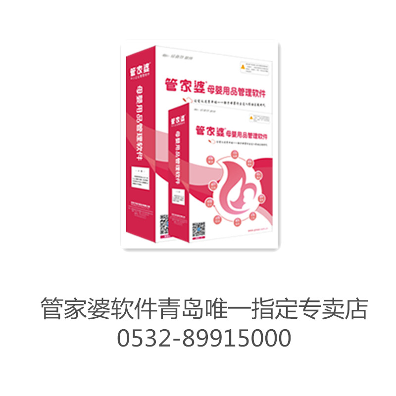 企業(yè)管理軟件  進(jìn)銷存軟件 選青島方行管家婆