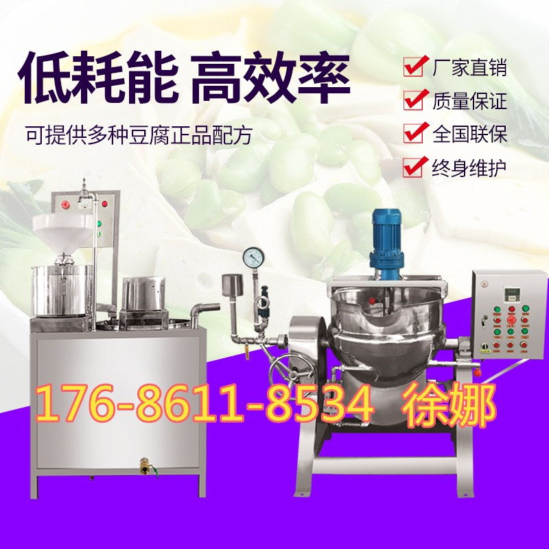 花生豆腐機哪家好 江西新余花生豆腐機器廠家地址 花生豆腐機價格