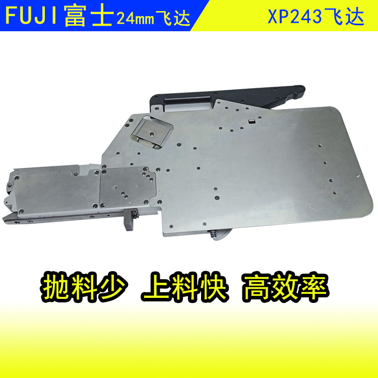 FUJI富士XP243NXT飛達(dá) *出售新品