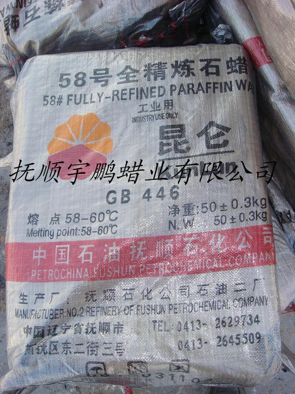 固體 石蠟 工業(yè)石蠟56全精煉石蠟板5斤顆粒蠟燭diy拋光原材料包郵