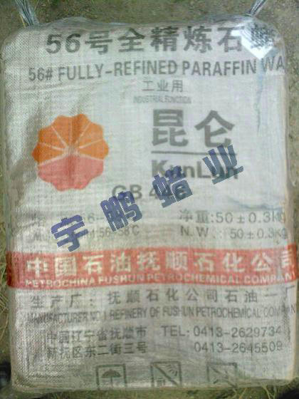 石蠟 固體石蠟 60-62度全精煉石蠟工業(yè)石蠟大慶石蠟昆侖石蠟