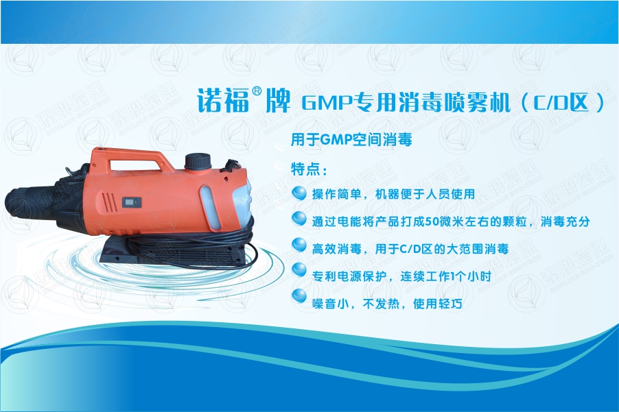 GMP制藥廠*空間噴霧滅菌設(shè)備，噴霧機(jī)，滅菌設(shè)備，制藥廠*滅菌設(shè)備