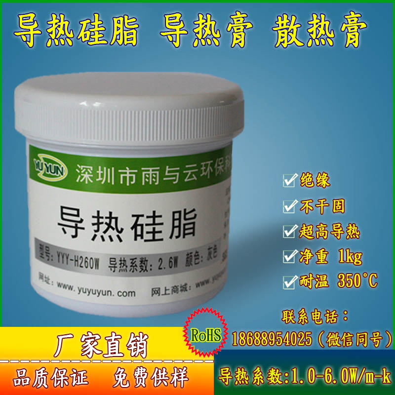 武漢導熱硅脂超高導熱系數導熱膏定制工廠