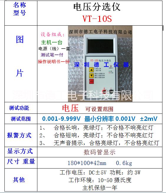 電壓分選儀 電池電壓快速檢測(cè)器 電池電壓測(cè)試表 電壓篩選 VT-10S