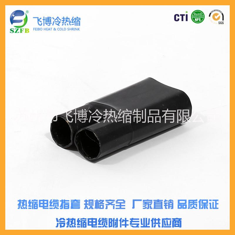 廠家直銷 熱縮二指套 25-50mm