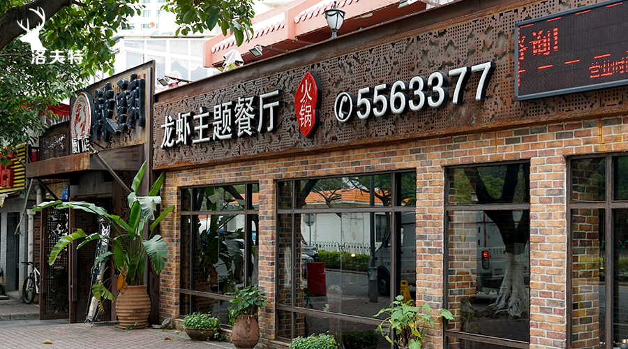 江蘇 常州  鐵銹漆 洛夫特