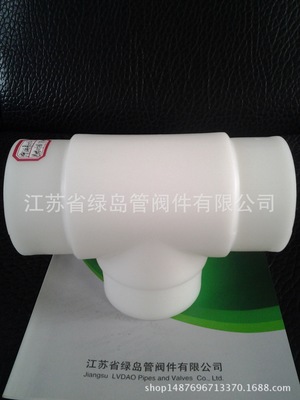 直銷frpp對焊三通對焊三通 江蘇優(yōu)質(zhì)對焊三通批發(fā)哪家好