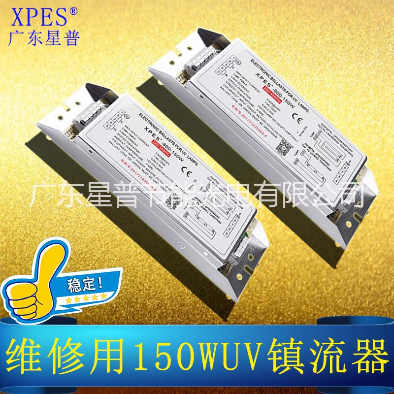 維修用150W紫外線鎮(zhèn)流器哪里有