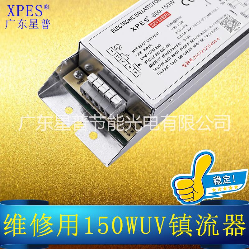 更適合于替換用的150W一拖二紫外線鎮(zhèn)流器