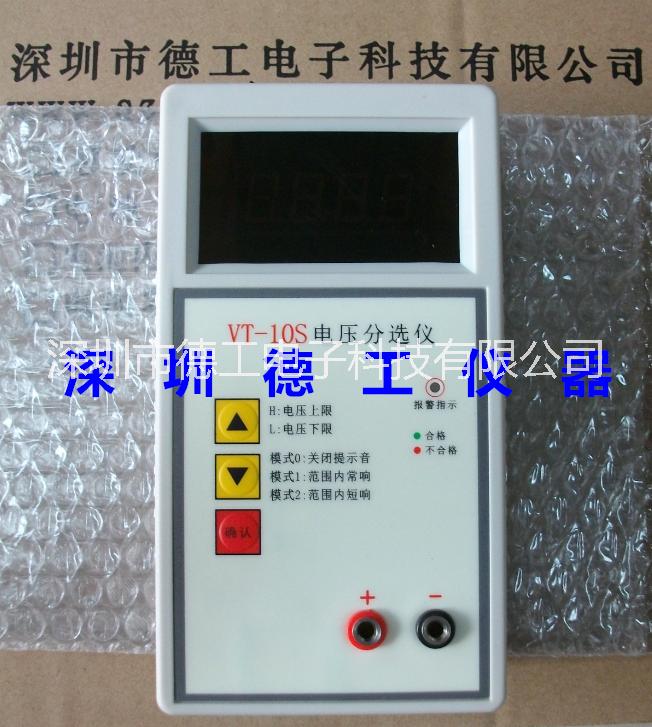 電壓分選儀 電池電壓快速檢測(cè)器 電池電壓測(cè)試表 電壓篩選 VT-10S