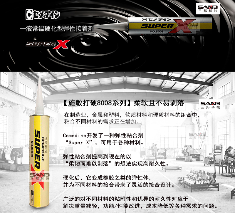 日本施敏打硬8008-333ml 透明電子接著劑可提供技術(shù)支持
