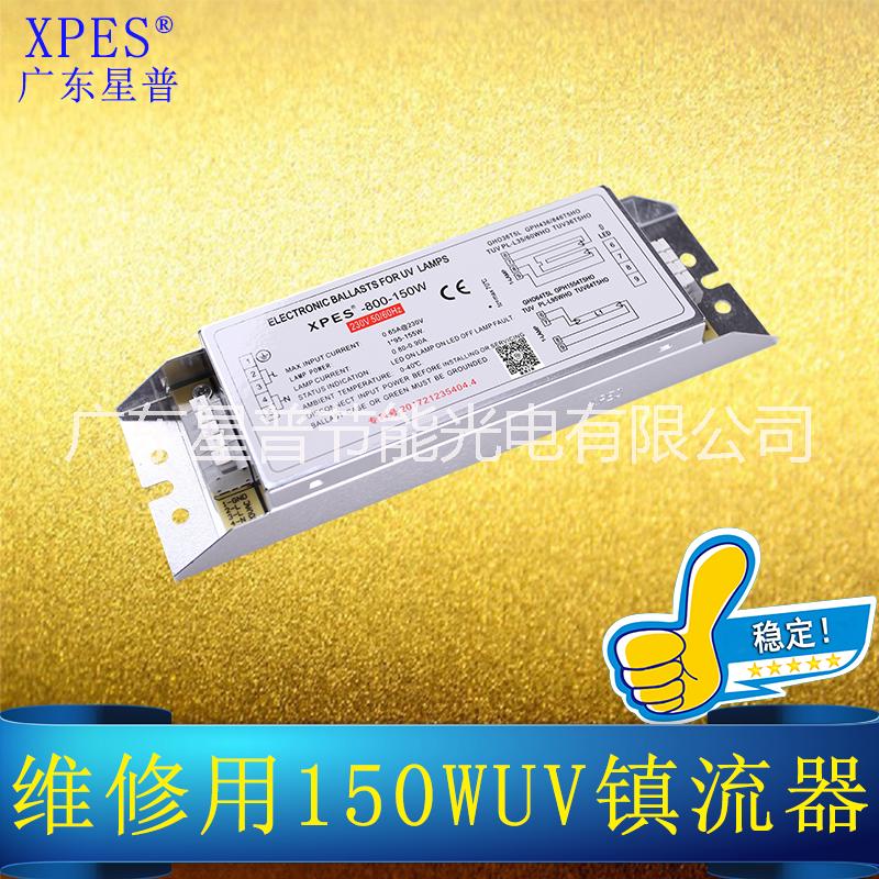 更適合于替換用的150W一拖二紫外線鎮(zhèn)流器