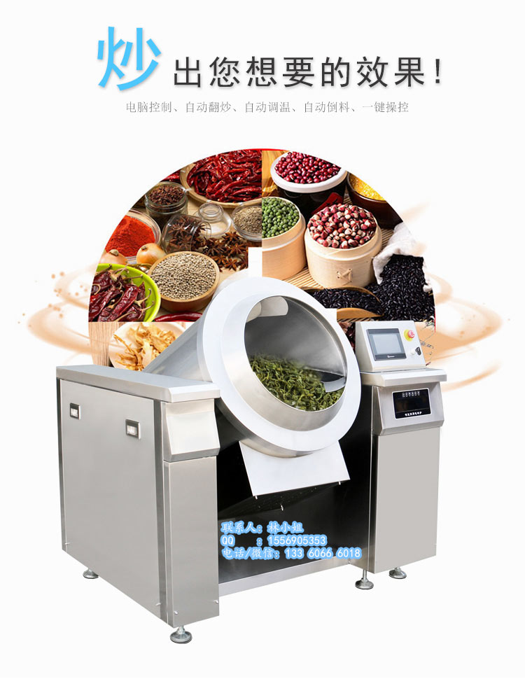 自動炒茶機 方寧全自動炒貨機 電磁滾筒炒貨機
