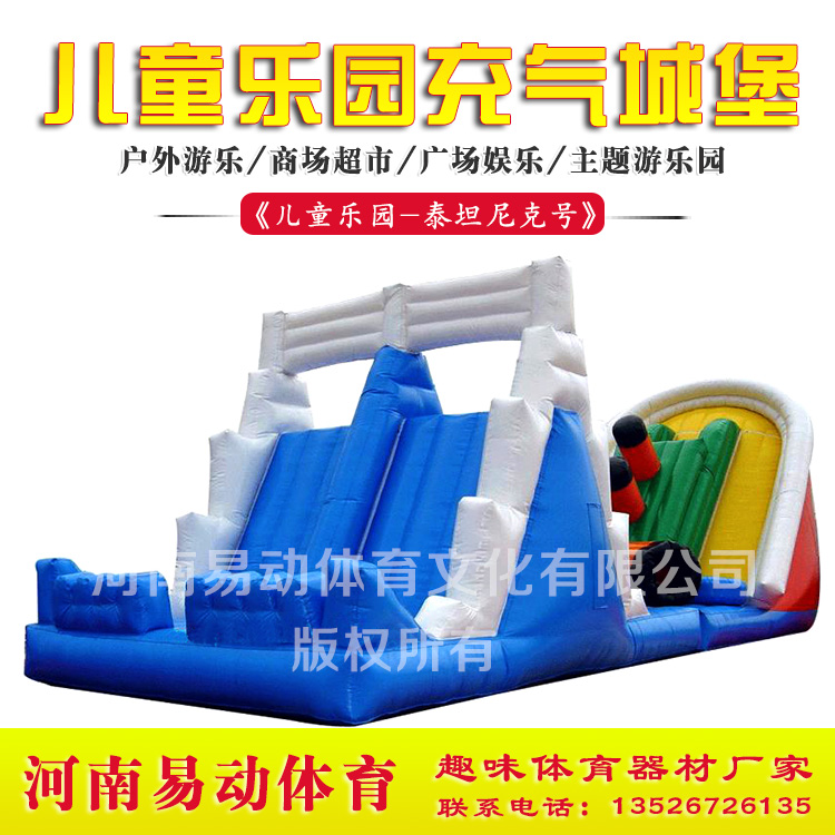 易動體育 世紀寶貝 泰坦尼克號 充氣城堡