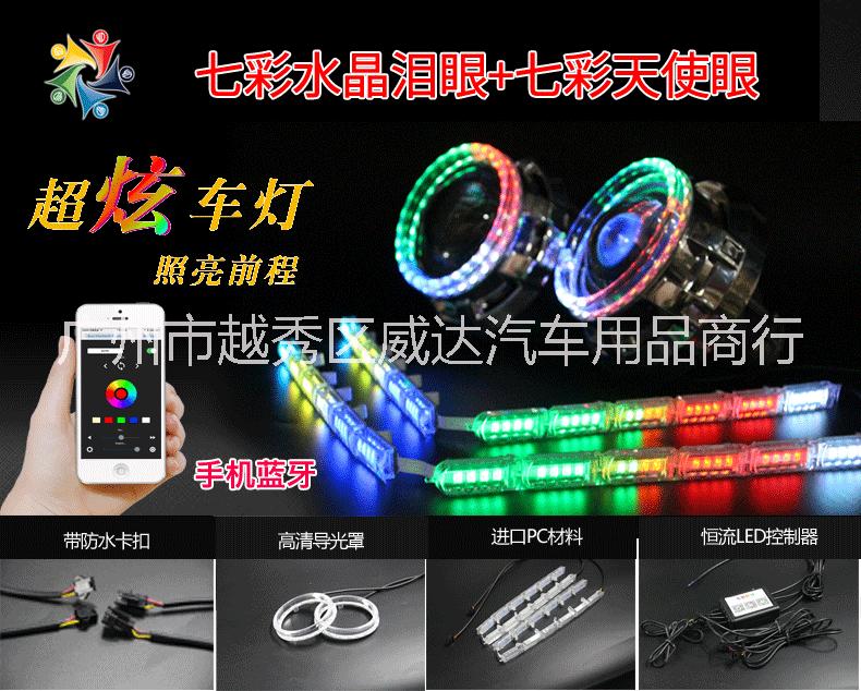 汽車(chē)流光燈七彩炫動(dòng)淚眼燈流光轉(zhuǎn)向LED水晶流光燈天使眼大燈