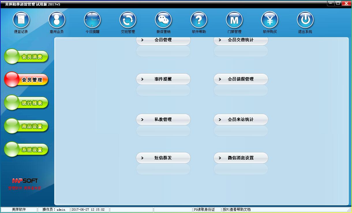 貴陽美萍跆拳道館管理軟件有連鎖店的系統(tǒng)嗎 跆拳道館管理軟件收銀軟件