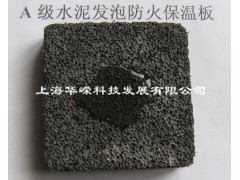 黑色發(fā)泡水泥保溫板廠家供應(yīng)