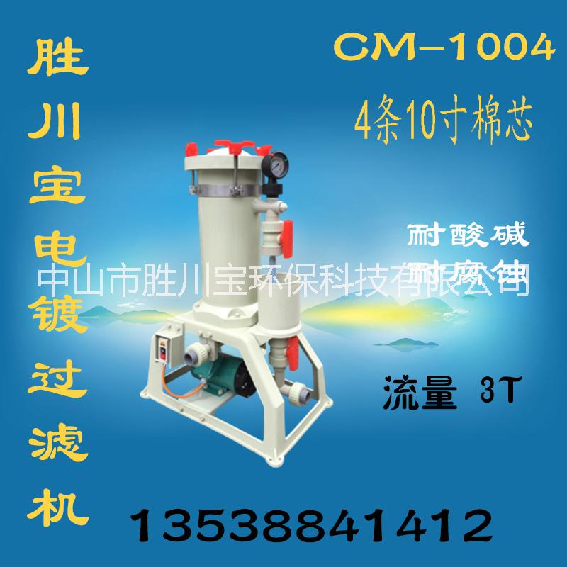 電鍍過濾機(jī) 電鍍過濾器 耐酸堿過濾機(jī) 陽(yáng)極氧化過濾機(jī) cm-2004